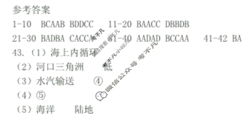 江苏省南京市2022-2023学年第一学期12月六校联合调研考试地理答案