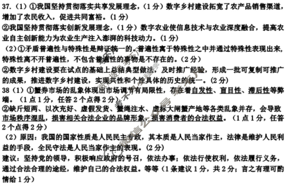 江苏省南京市2022-2023学年第一学期12月六校联合调研考试政治答案