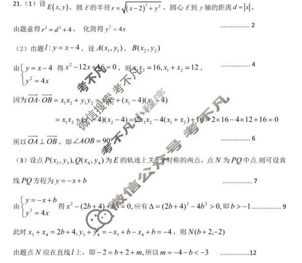 江苏省南京市2022-2023学年第一学期12月六校联合调研考试数学答案