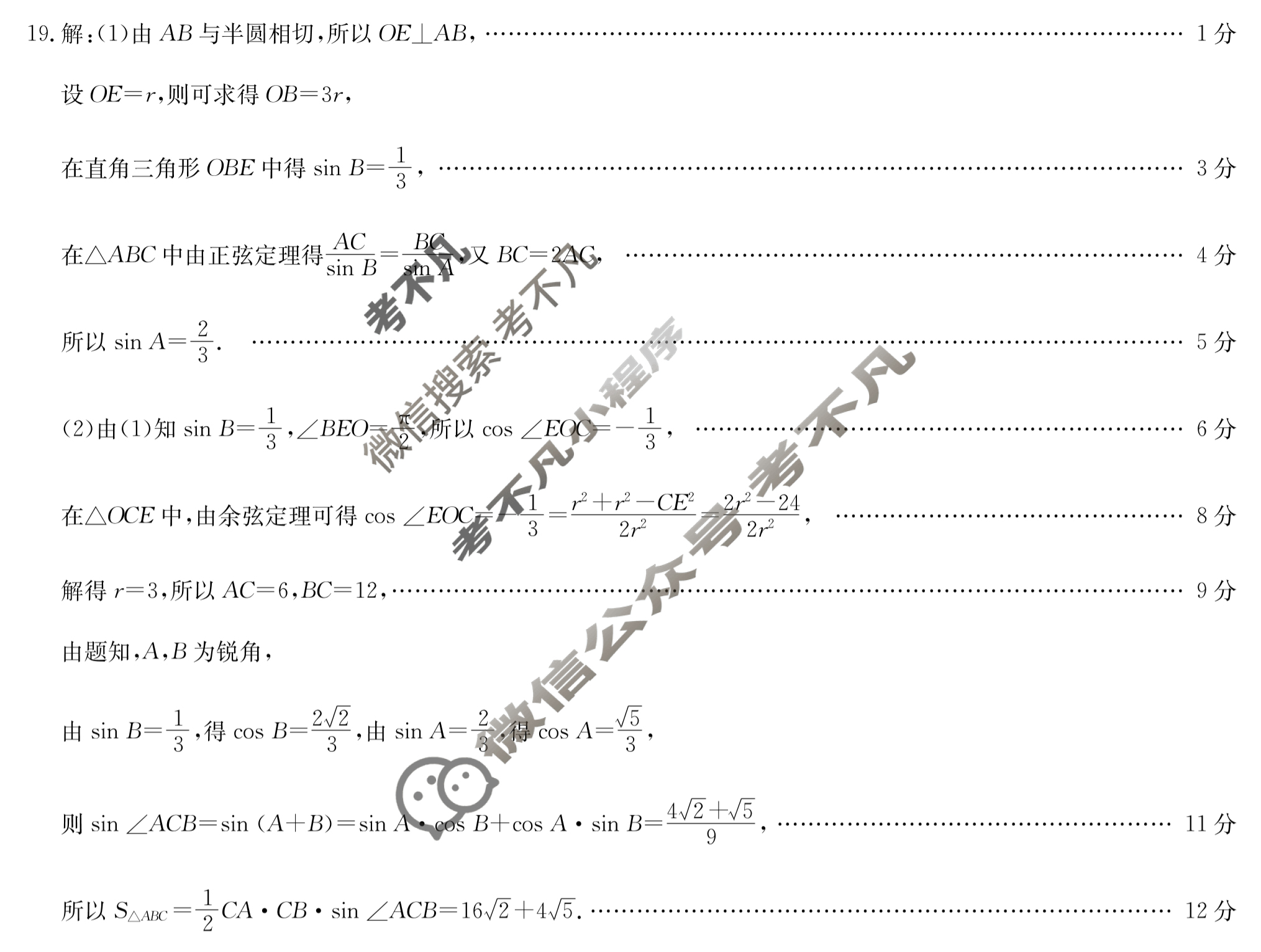 安徽省2023届高三第一次五校联考(12月)数学答案