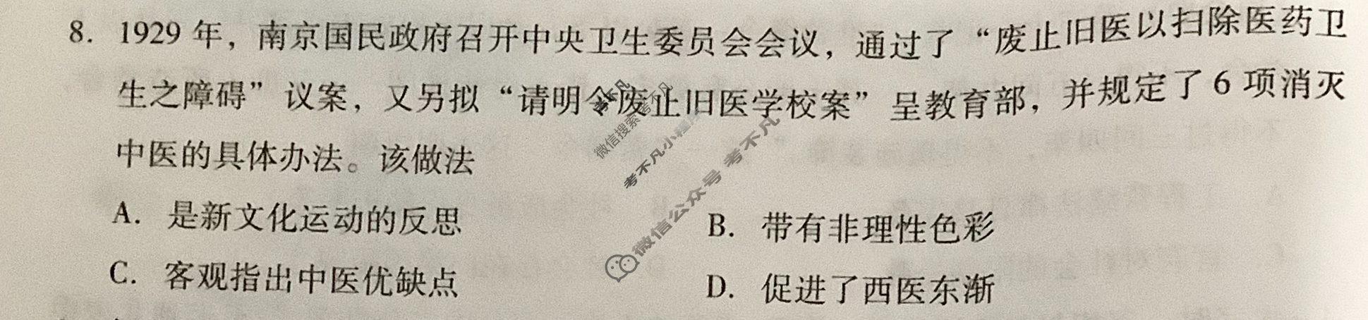 山东省2022-2023学年新高考联合质量测评12月联考试题(2022.12)历史试题