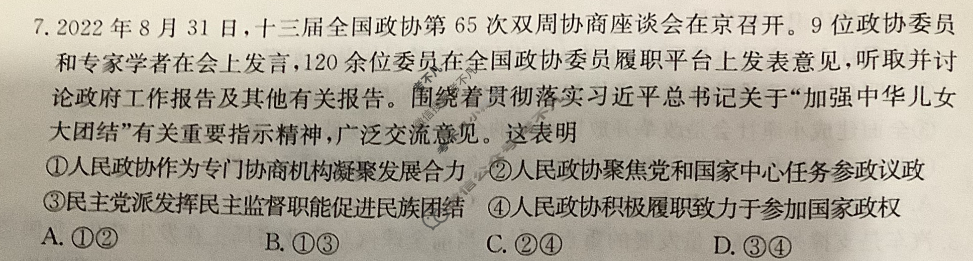 山东省2022-2023学年新高考联合质量测评12月联考试题(2022.12)政治试题