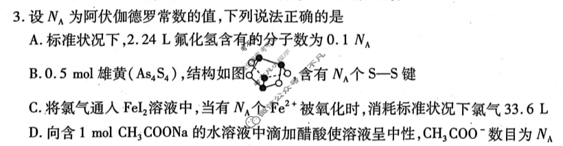 山东省2022-2023学年新高考联合质量测评12月联考试题(2022.12)化学试题