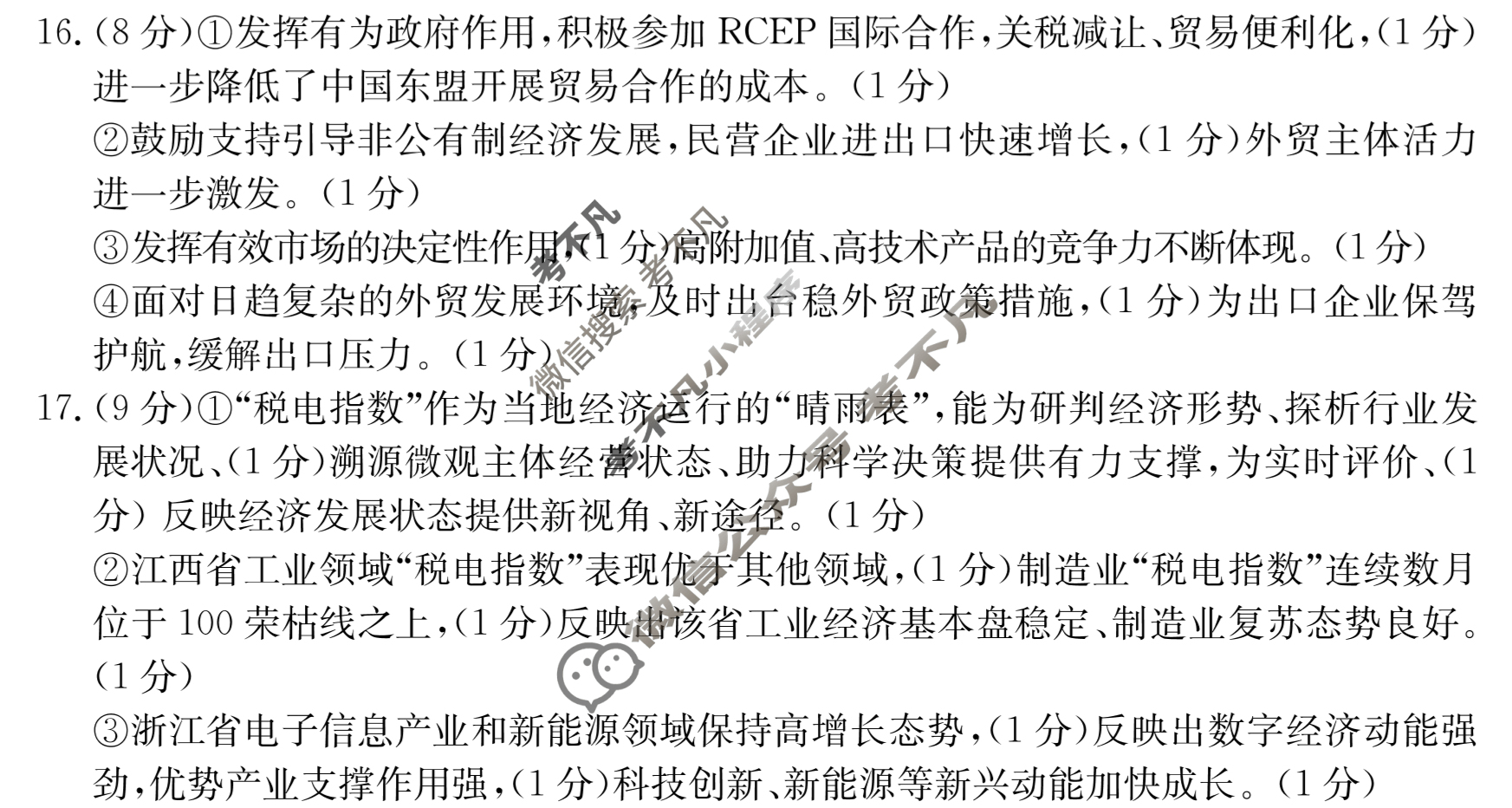 山东省2022-2023学年新高考联合质量测评12月联考试题(2022.12)政治答案