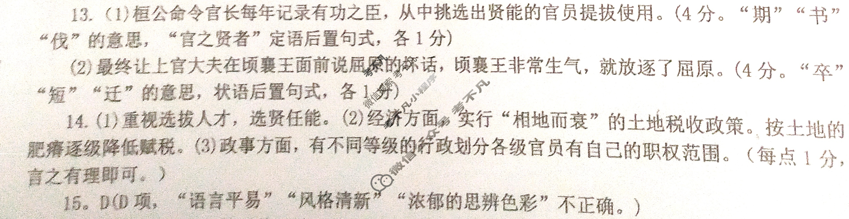 山东省2022-2023学年新高考联合质量测评12月联考试题(2022.12)语文答案