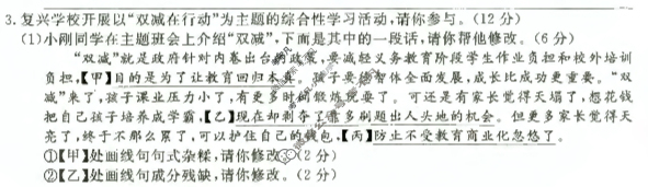 安徽省2022-2023学年上学期九年级教学质量抽测三语文试题